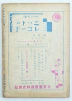 科学画報 第八巻第三号