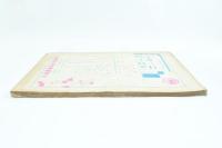 科学画報 第八巻第三号