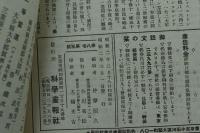 科学画報 第八巻第三号