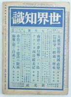 科学画報 第十八巻第七号