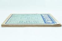 科学画報 第十八巻第七号