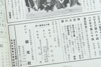 科学画報 第十八巻第七号