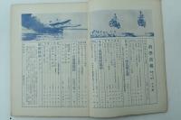 科学画報 第十八巻第七号