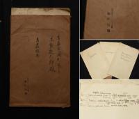 木梨延太郎 明治期の青森における植物関連資料