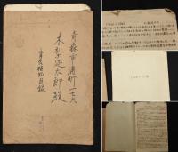 木梨延太郎 明治期の青森における植物関連資料