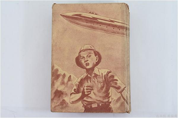 【本日特価】 / 絵) 荻山春雄 ; 著 超人間X号(海野十三 古本処 古本 / 希縁庵 複数作家