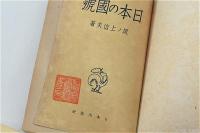 日本の国号