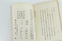 歴史読本 : 家庭教育