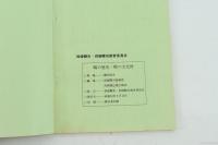 畷の歴史・畷の文化財