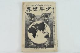 少年世界 第1巻第14号