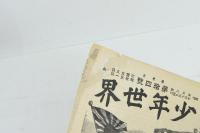 少年世界 第1巻第14号