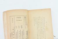 眞珠湾潜航 : 〇〇大尉記
