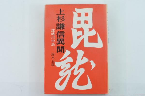 海軍兵学校第77期名簿 昭和44年版 / 古本処 希縁庵 / 古本、中古 海軍兵学校第77期名簿 昭和44年版 / 古本処 希縁庵 / 古本、中古
