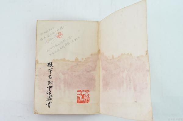 大義 : 杉本五郎中佐遺著(杉本五郎 著) / 古本、中古本、古書籍