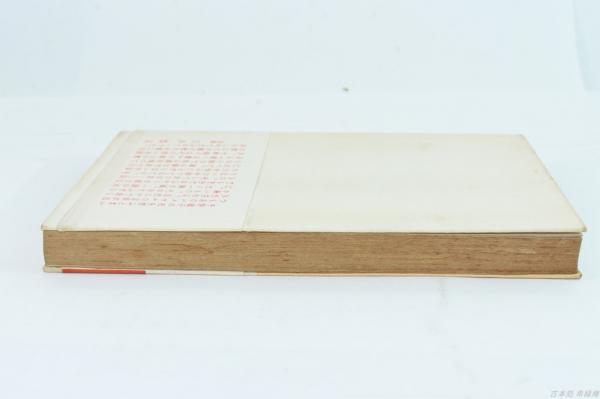 葦折れぬ : 一女学生の手記(千野敏子 著) / 古本、中古本、古書籍の