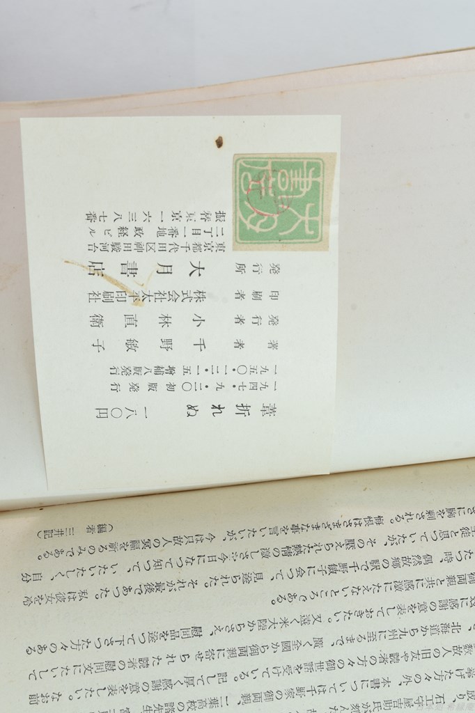 葦折れぬ : 一女学生の手記(千野敏子 著) / 古本、中古本、古書籍の