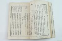 選定 日本外史鈔 全