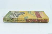 赤軍戦車旅団全滅 : 赤軍ノモンハン戦闘記