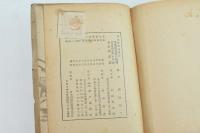 日本陸軍始 : 長篇小説
