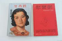 復刻版 新青年 全7冊+別冊 / 古本、中古本、古書籍の通販は「日本の