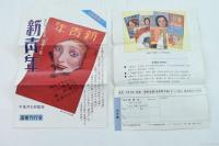 復刻版 新青年 全7冊+別冊 / 古本、中古本、古書籍の通販は
