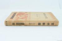 古代科学