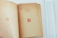 科學随筆選 ＜養徳選書（2）＞