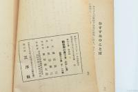 動植物の育て方ふやし方 小中学生学習全書