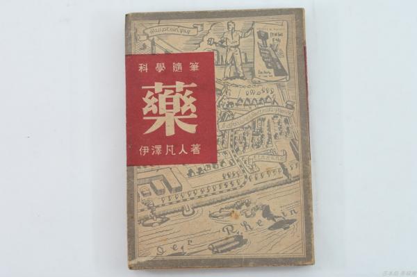 類聚書画落款印譜(東京美術鑑賞会) / 古本処 希縁庵 / 古本