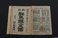 大日本分縣地圖 群馬県全図