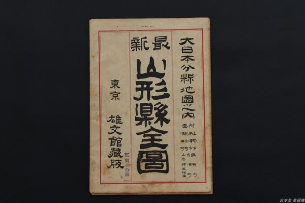 【超特価】 靖国 古本、中古本 / 希縁庵 古本処 / 国民神社と戦争のない国 その他