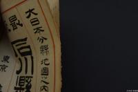 大日本分縣地圖 石川県全図