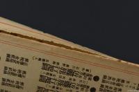 大日本分縣地圖 福井県全図