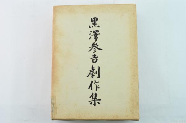 日本書画落款印譜 | 杉原 夷山 |本 | 通販 | Amazon