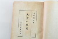 入會の研究