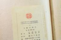 入會の研究