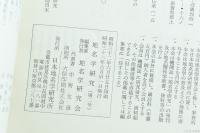 地名学研究 第2号