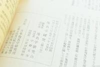 地名学研究 第3号