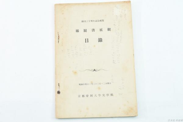 靖国 国民神社と戦争のない国 / 古本処 希縁庵 / 古本、中古本