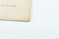 稀覯書展觀目録（創立三十周年記念祝賀）