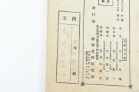 文化の系統を明かにしたる國史年代圖 児童用