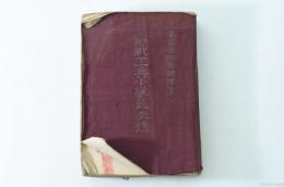 野戦工兵小隊長必携