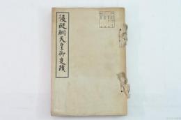 後醍醐天皇御史蹟