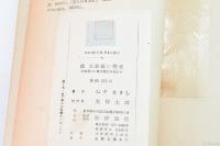 天皇家の歴史