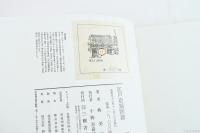 江戸店舗図譜
