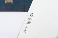 篆文詳註日本大玉篇