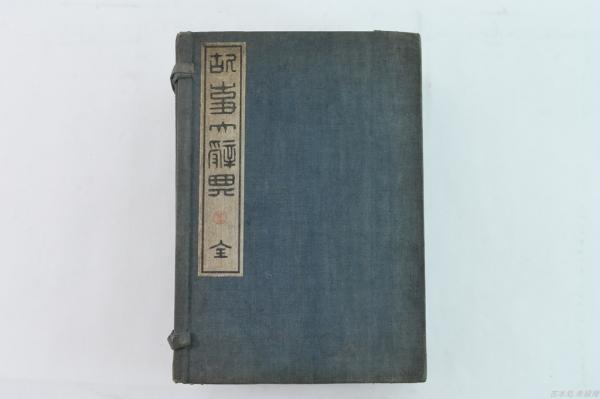 海軍兵学校第77期名簿 昭和44年版 / 古本処 希縁庵 / 古本、中古 海軍兵学校第77期名簿 昭和44年版 / 古本処 希縁庵 / 古本、中古