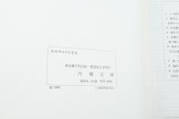 内閣文庫漢籍分類目録