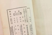 坪内博士翻案 霊験