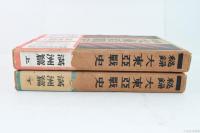 秘録大東亜戦史　満洲篇　全2巻